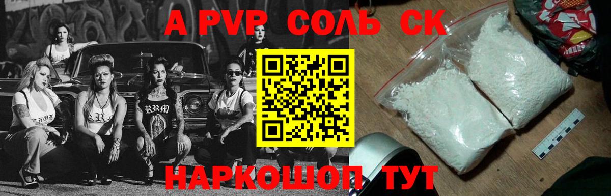 Alpha-PVP Соль  наркошоп  APVP Crystall  Кинель  A PVP кристаллы  Вход с VPN 