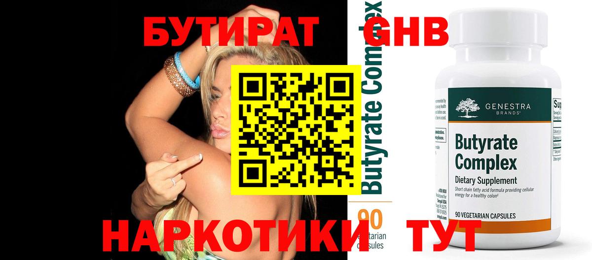 БУТИРАТ  Вход с VPN  Кинель  БУТИРАТ 99% 