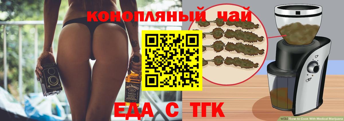 Еда ТГК марихуана  Вход с VPN  Кинель 