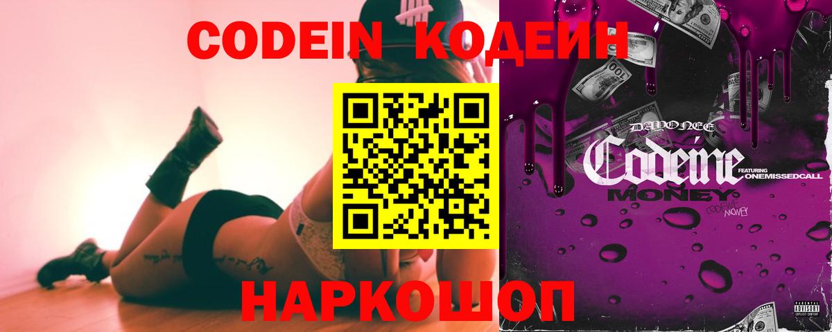 Кодеиновый сироп Lean напиток Lean (лин) Кинель