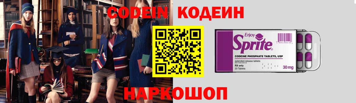 Кинель  Кодеиновый сироп Lean Purple Drank  Вход с VPN 