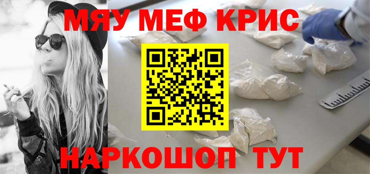 МЯУ-МЯУ мука  Мефедрон  Кинель  Меф mephedrone  Вход с VPN 