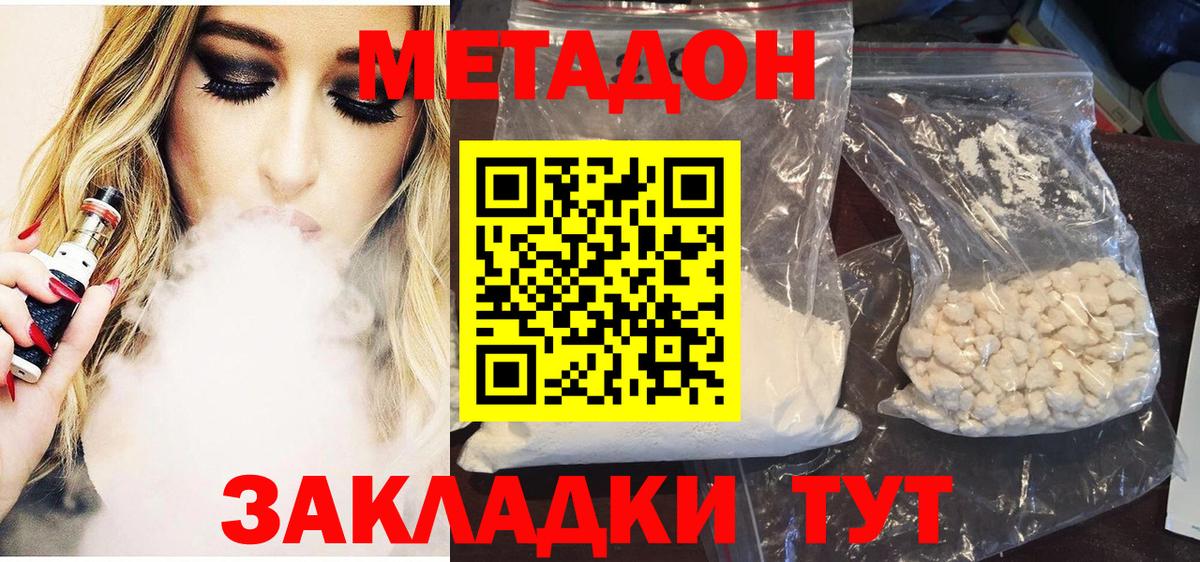 Метадон VHQ  Вход с VPN  Кинель 