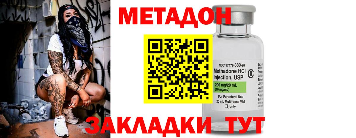МЕТАДОН methadone Кинель